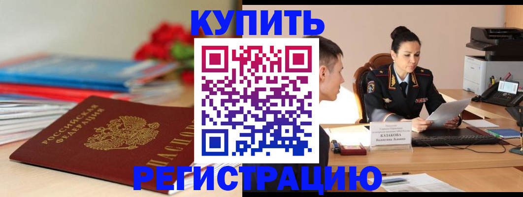 временная регистрация в квартире в Домодедово